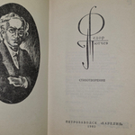 книга " Федор Тютчев. Стихотворения "