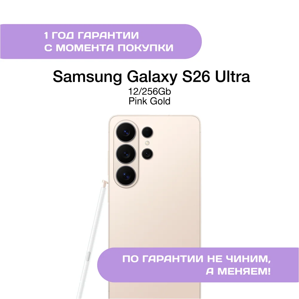 Samsung Galaxy S26 Ultra 12/256 ГБ Розовое золото (Pink Gold)