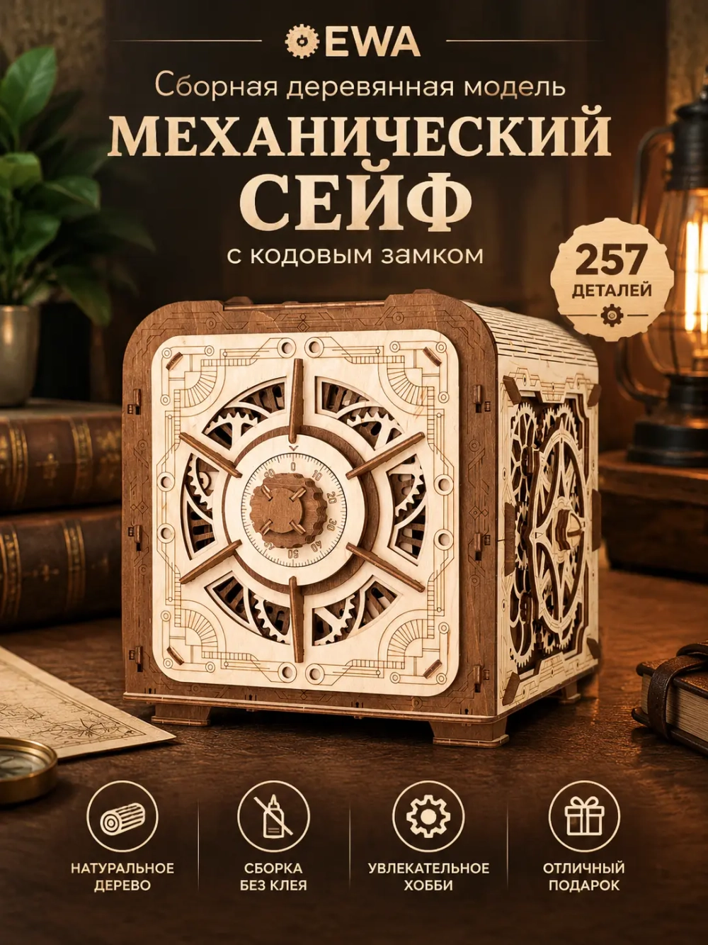 Деревянный конструктор Механический Сейф (EWA)