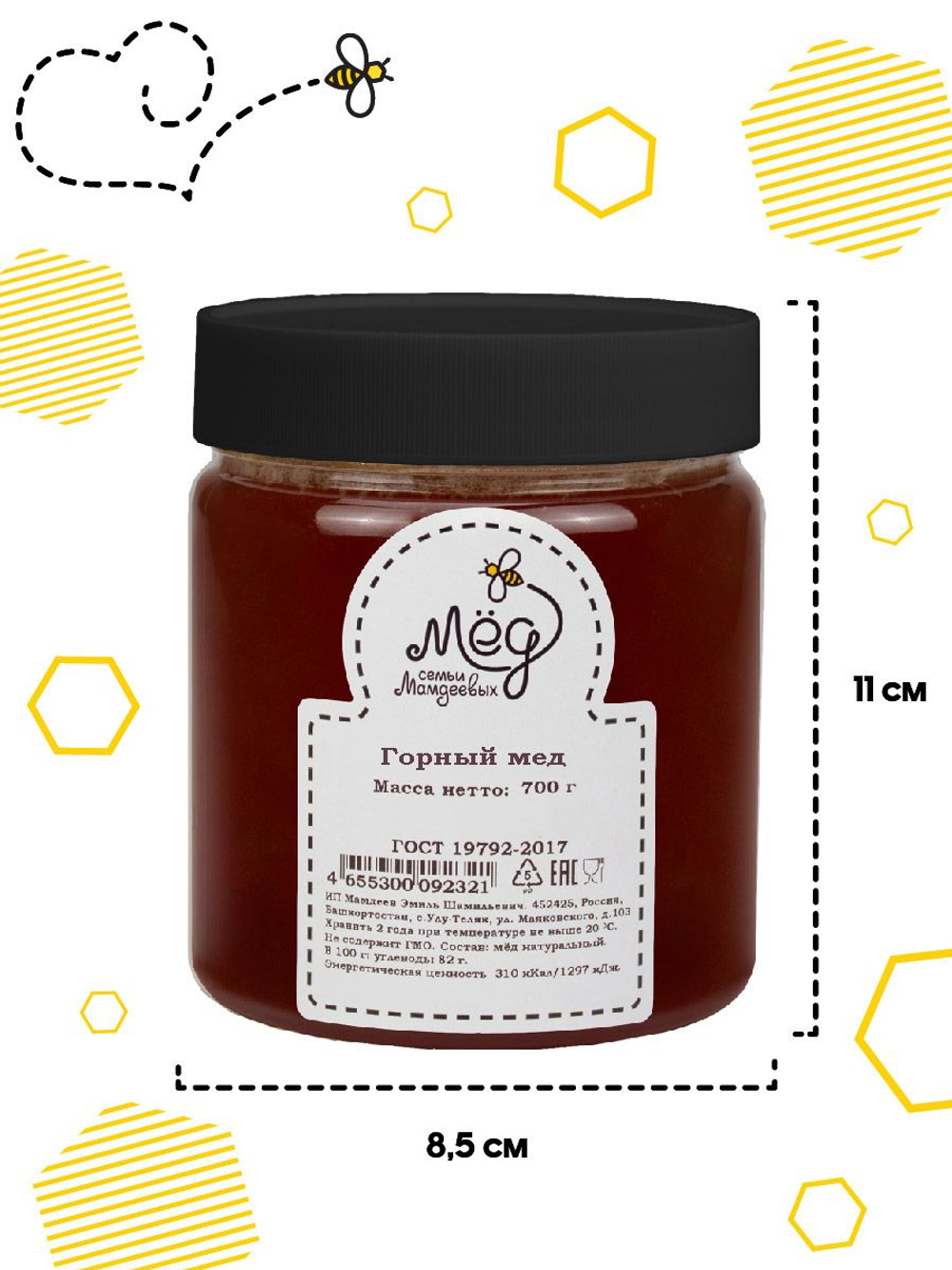 Мёд натуральный горный, 700 г