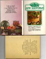 3 набора из 40 открыток - Тема кухня, блюда - Домашние заготовки, Пироги, Чай для здоровья - СССР