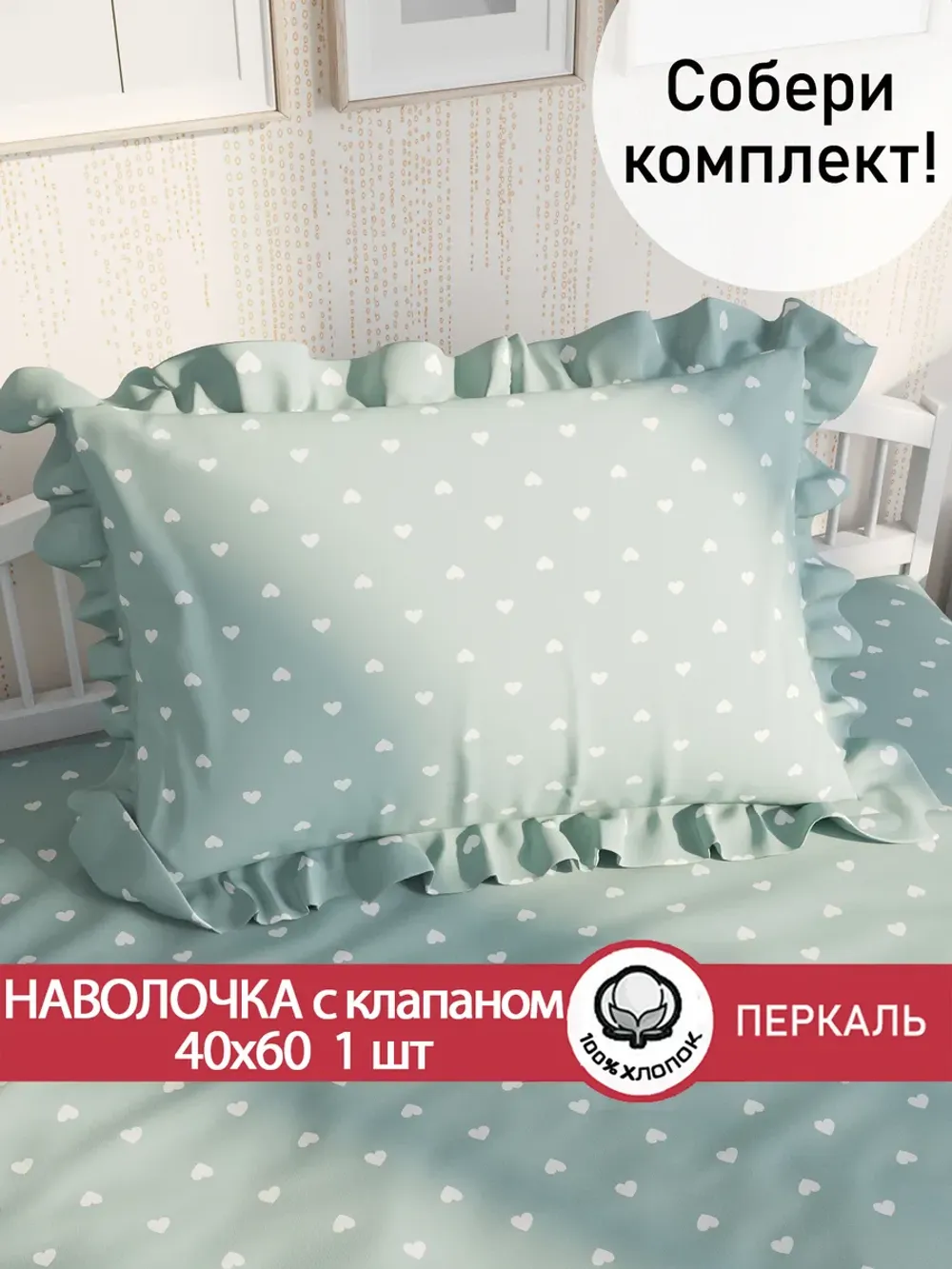 Наволочка с рюшами, оборками 40х60 Николь
