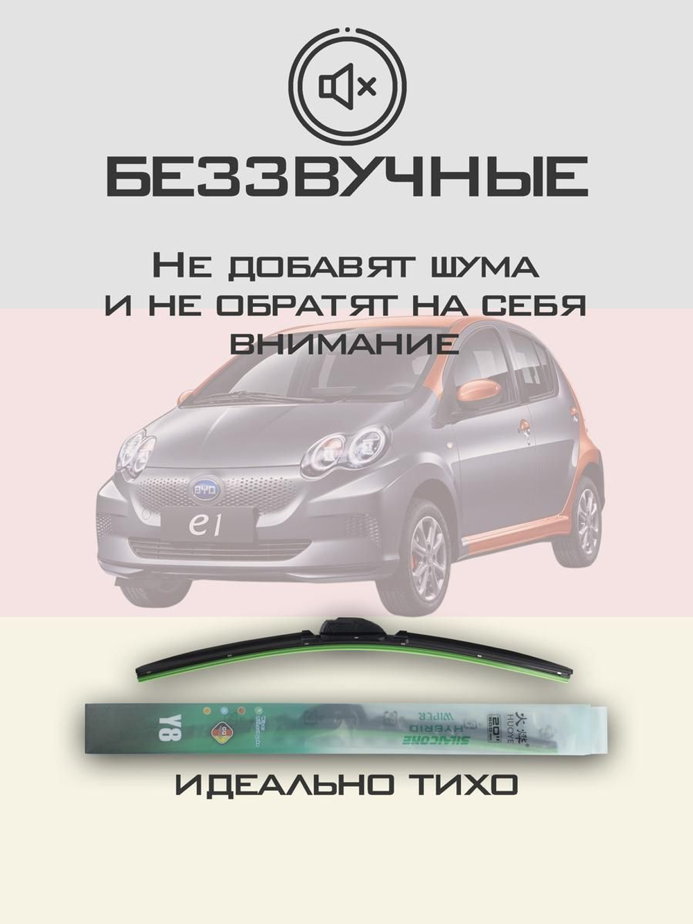 Щетки стеклоочистителя HUOYE Y8 600/400 мм на BYD e1 | Hook/J-Hook