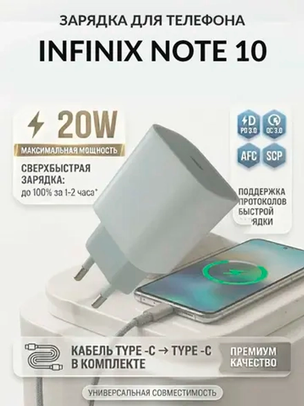 Зарядка для телефона Infinix Note 10