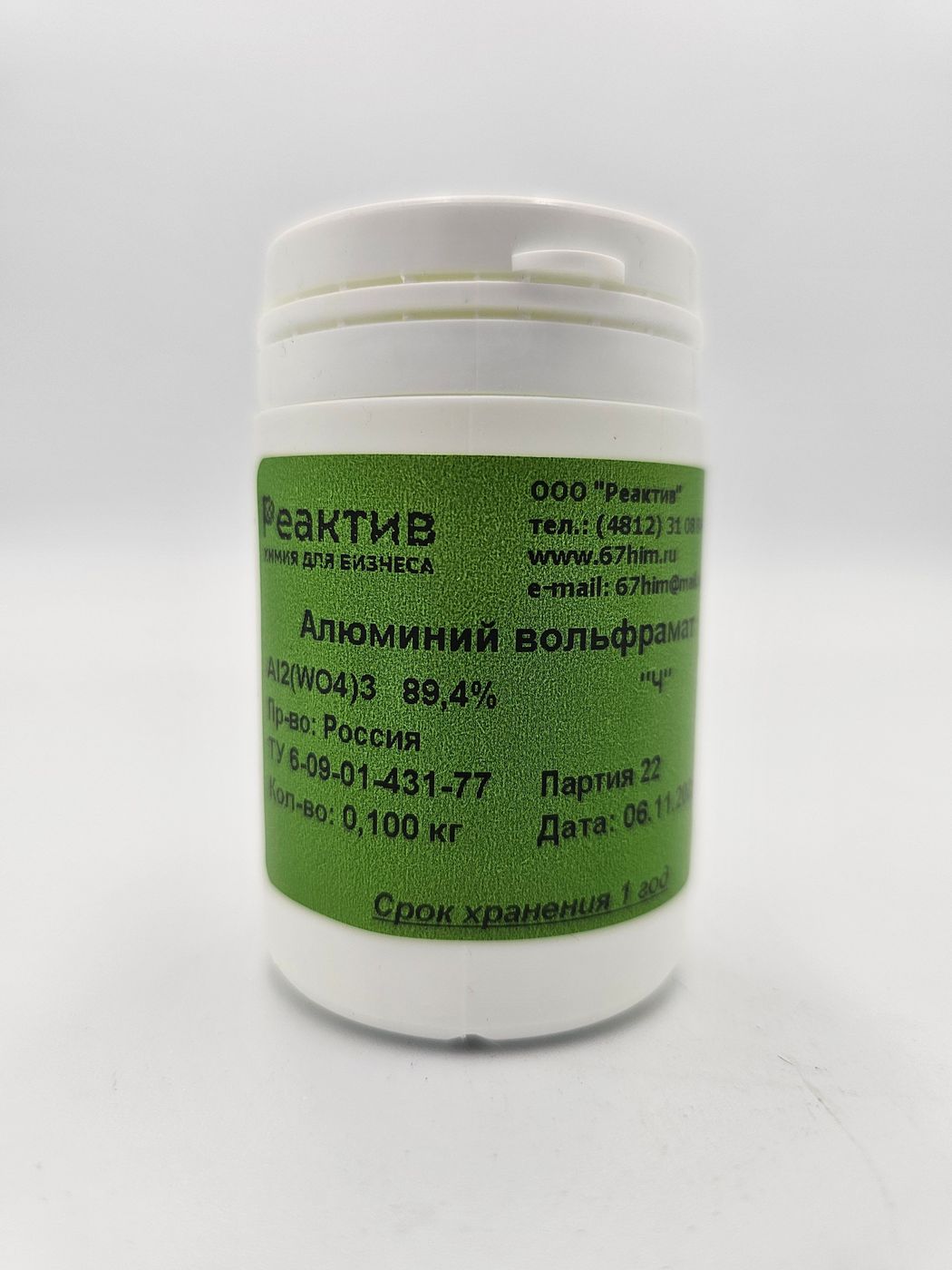 Алюминий вольфрамат "Ч" 89.4% - по ТУ, РФ - 0.1кг