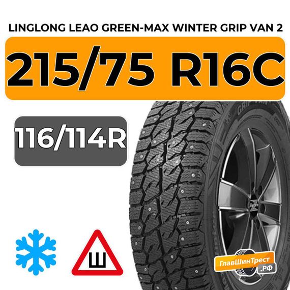 LingLong Leao Green-Max Winter Grip Van 2 215/75 R16C 116/114R шип.