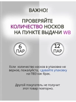 Носки набор Дилек черные с хлопком тонкие 12 пар