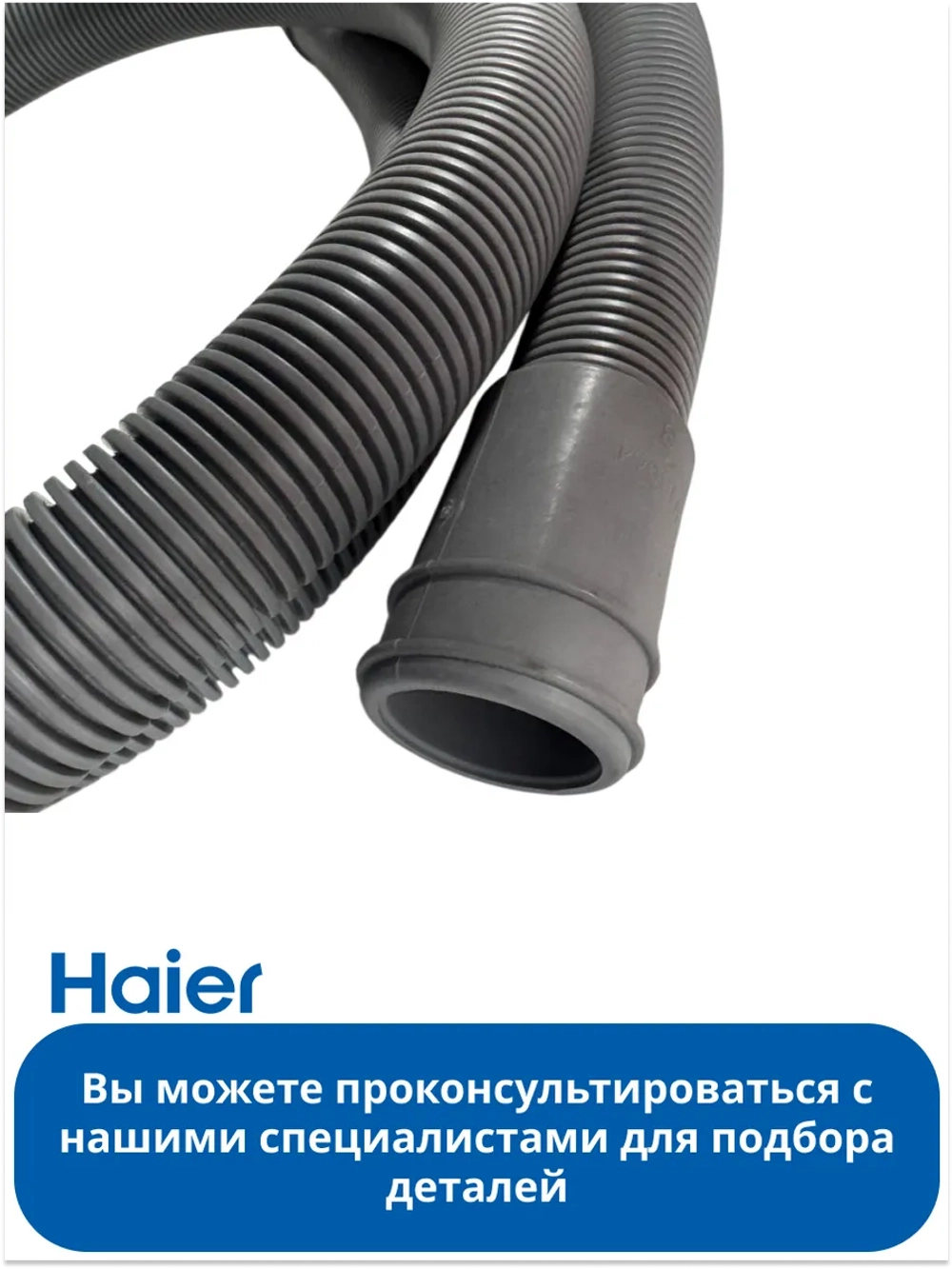 Шланг для посудомоечной машины Haier 0120203026
