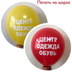 Печать БЕЛОЙ краской.