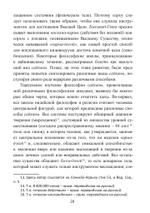 Философия садханы. С особым вниманием к философии Трика Кашмира (PDF)