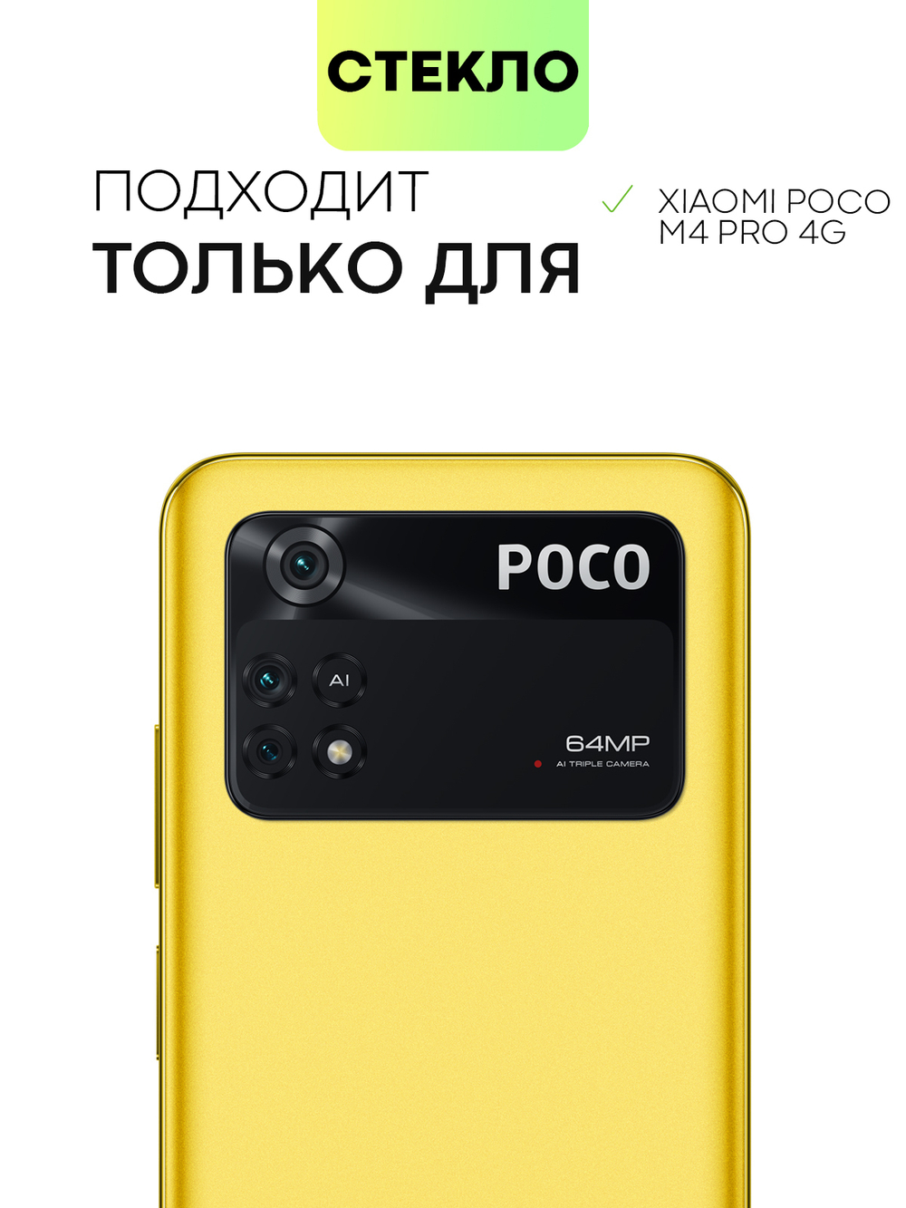 Защитное стекло BROSCORP для Poco M4 Pro оптом (арт. XM-PM4PRO(4G)-FSP-GLASS-BLACK)