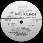 Анна Герман / Последняя Встреча (LP)