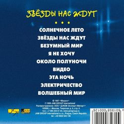 Мираж. Лучшие Песни - Звезды нас ждут/Снова вместе (2CD Box Set, Deluxe Edition)