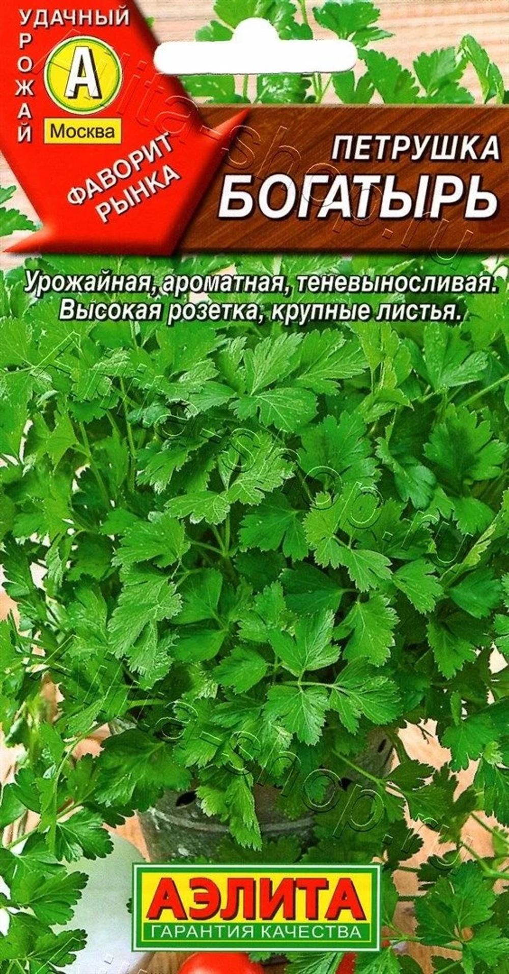 Петрушка листовая Богатырь 2 гр (Аэлита)