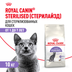 Royal Canin Sterilised 37 Стерилайзд Корм сухой для взрослых стерилизованных кошек в возрасте от 1 года до 7 лет 10кг