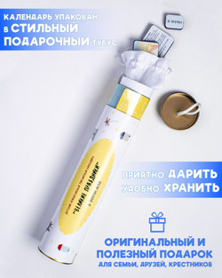 Детский православный магнитный календарь  «Великие праздники»