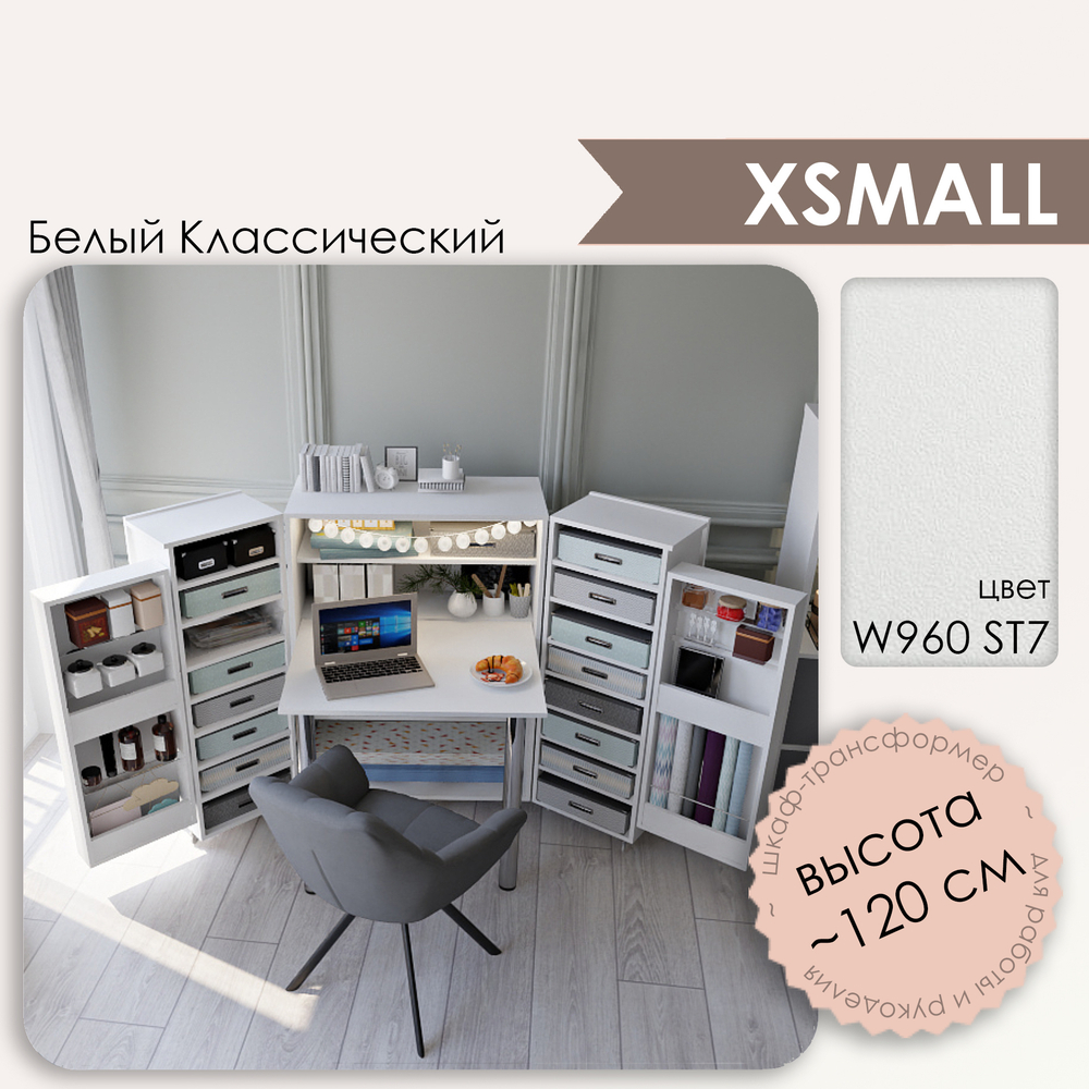 ХС - W960 ST7 Белый классический (ПРЕДЗАКАЗ)