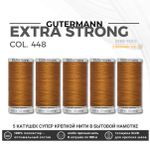 Нитки суперкрепкие Gutermann Extra Strong M782 №40 (100 метров), 5 кат. | 448 шоколадная охра
