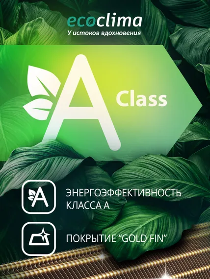 Настенная сплит-система Ecoclima ECW-CH12/AA-4R1 + EC-CH12/A-4R1, белый