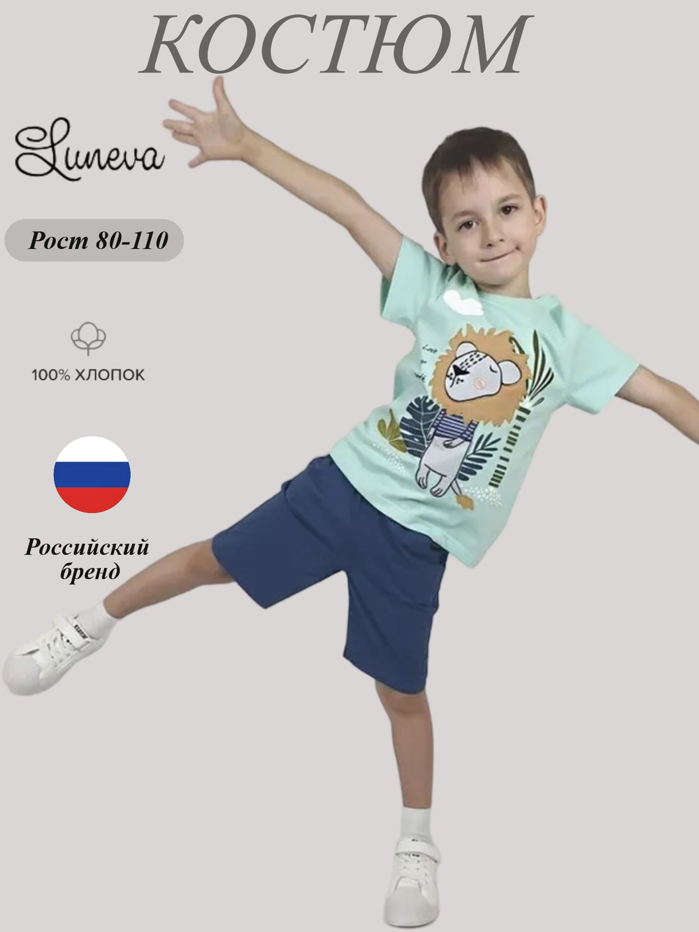 01-133-5 Комплект фуфайка+шорты для мальчика Luneva