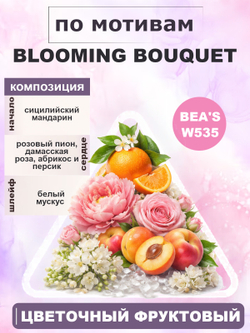Blooming Bouquet / Блуминг Букет Духи женские BEA'S WOMEN W520, флакон 20мл