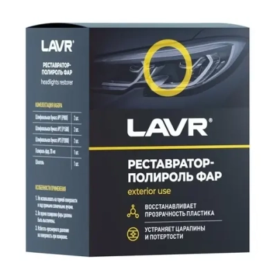 Полироль-реставратор фар LAVR, 20 мл