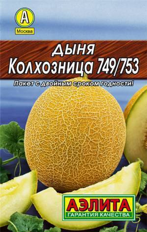 Дыня Колхозница 749/753