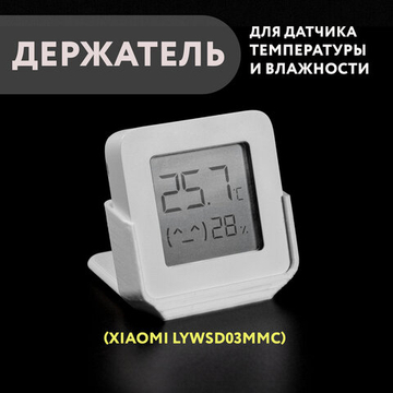 Настольный держатель дисплейного датчика Xiaomi (LYWSD03MMC), 3D печать