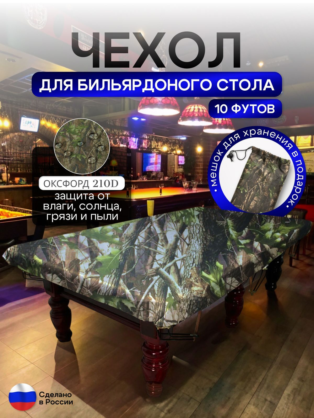 Чехол на бильярдный стол 11 футов (320*160 см) синий