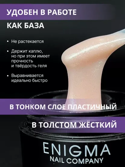 Жидкий бескислотный гель Enigmanic SMART gel 07 50 мл.