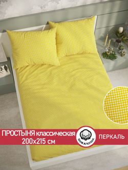 Простынь перкаль Сказка "Желтая клеточка" 200x215 см