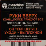 Руки Вверх! / Конец Попсе, Танцуют Все! (LP)