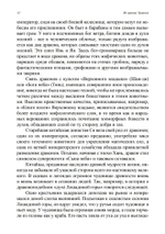 Восточно-западная символика и духовное руководство. Из архива Эраноса (PDF)