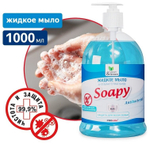ЖИДКОЕ МЫЛО SOAPY АНТИБАКТЕРИАЛЬНОЕ С ДОЗАТОРОМ 1000 МЛ
