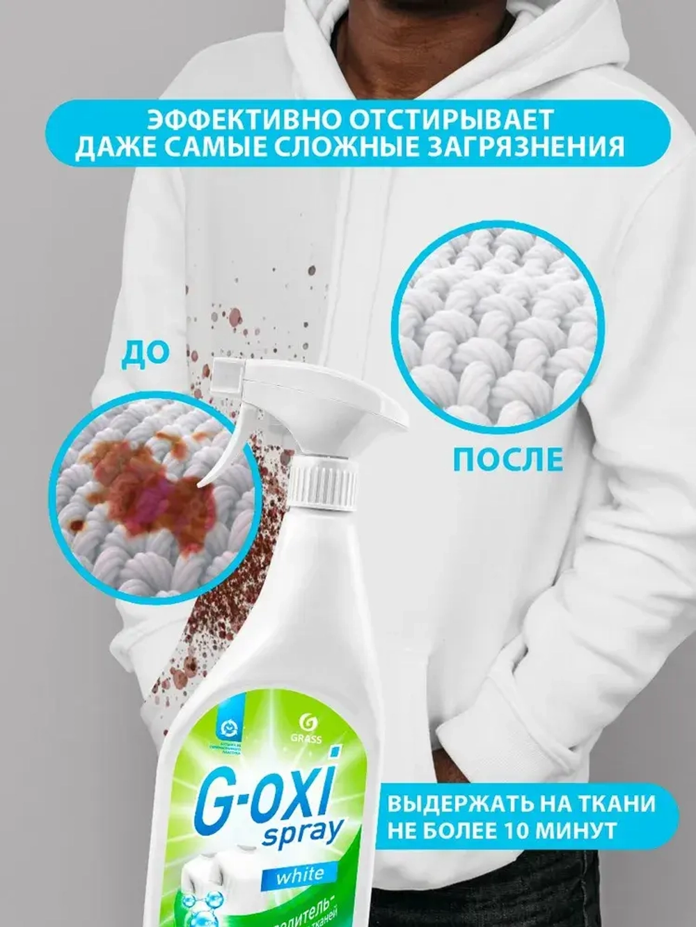 Пятновыводитель и отбеливатель GraSS G-oxi spray 600мл