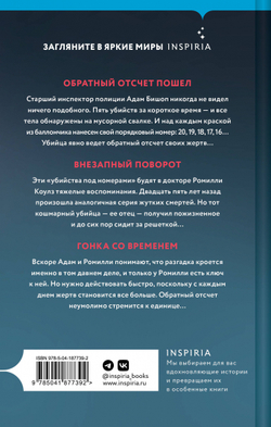 Убийство номер двадцать, изд.: Эксмо, авт.: Холланд С., серия.: Tok. Тень маньяка. Лучшие триллеры об охоте на серийных убийц