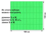 Набор для детского сада 7,5" 4-5 лет 180x158 см