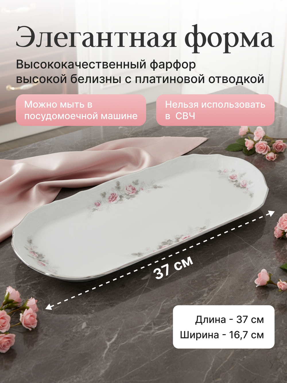 Поднос "Bernadotte" Бледные розы платина 37 см