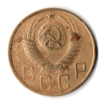 5 копеек 1949 год СССР F