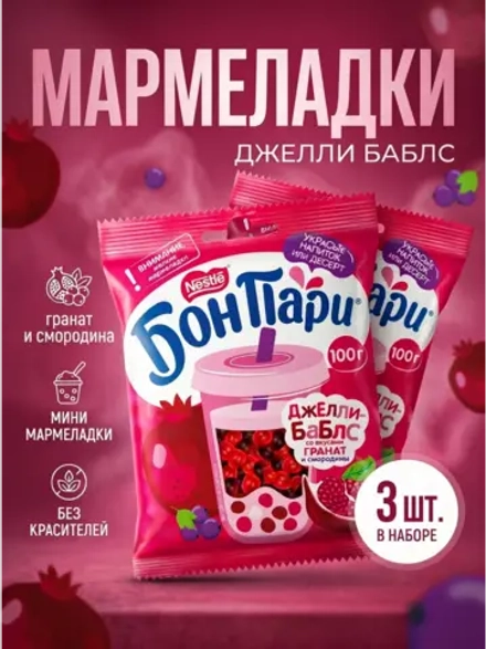 Джелли Баблс "Гранат и Черная Смородина" 100 г * 3 шт