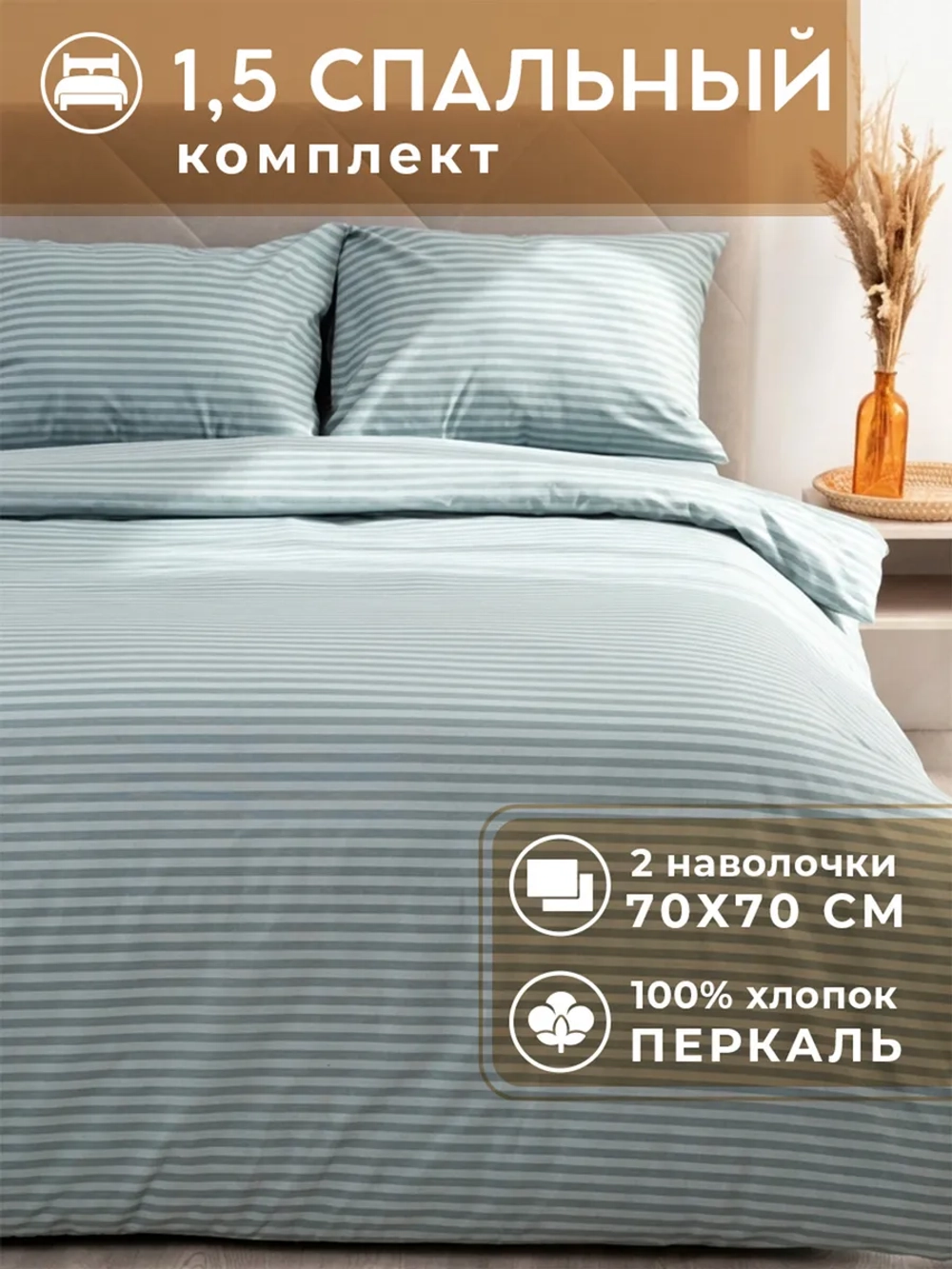 Постельное белье 1,5 спальное хлопок 70х70 Кейси