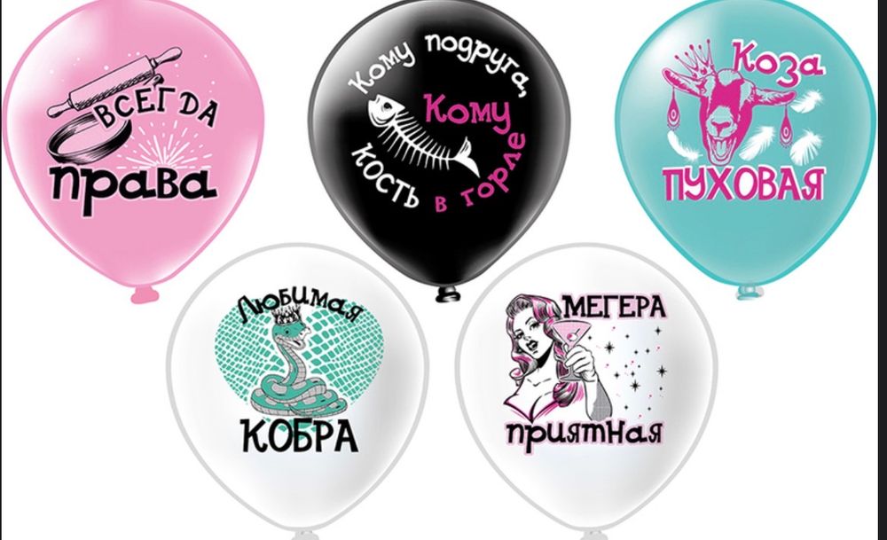 Шар латексный Всегда права ассорти