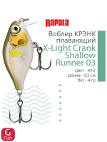 Воблер X-Light Crank Shallow Runner 03, 3,5см, 4гр