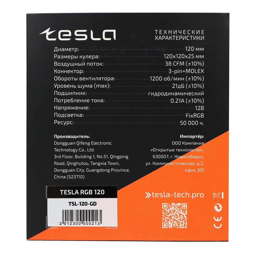 Вентилятор ТЕСЛА (TESLA) RGB120-GD, 120мм, 3-pin+Molex, черный-белый/FRGB, 1200rpm, 38CFM, 21дБ, антивибропрокладки (TSL-120-GD)