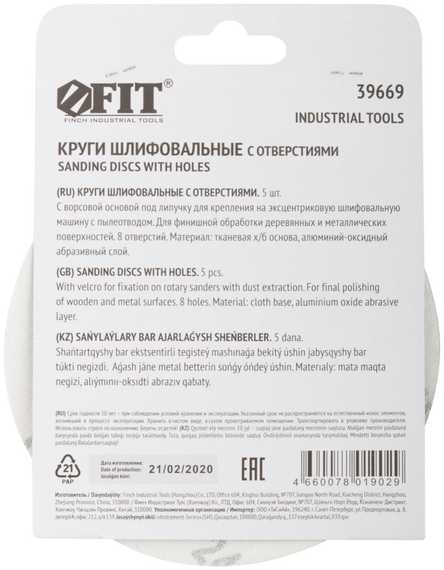 Круги шлифовальные 5 шт., 125 мм, Р240, 8 отверстий FIT IT 39669