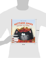 Котенок Шмяк. Котенок Шмяк. Уютные истории