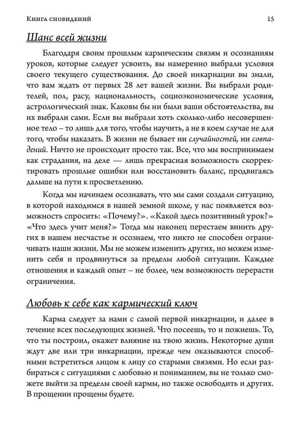 Книга сновидений. Символы для самопознания (PDF)