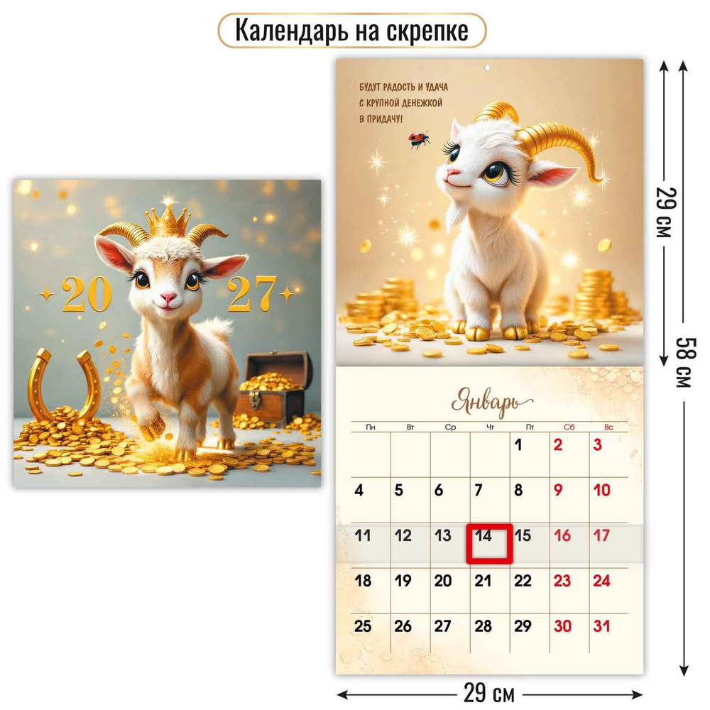 Календарь на скрепке с курсором 290х290 2027 "Символ года" 10311 (Квадра)