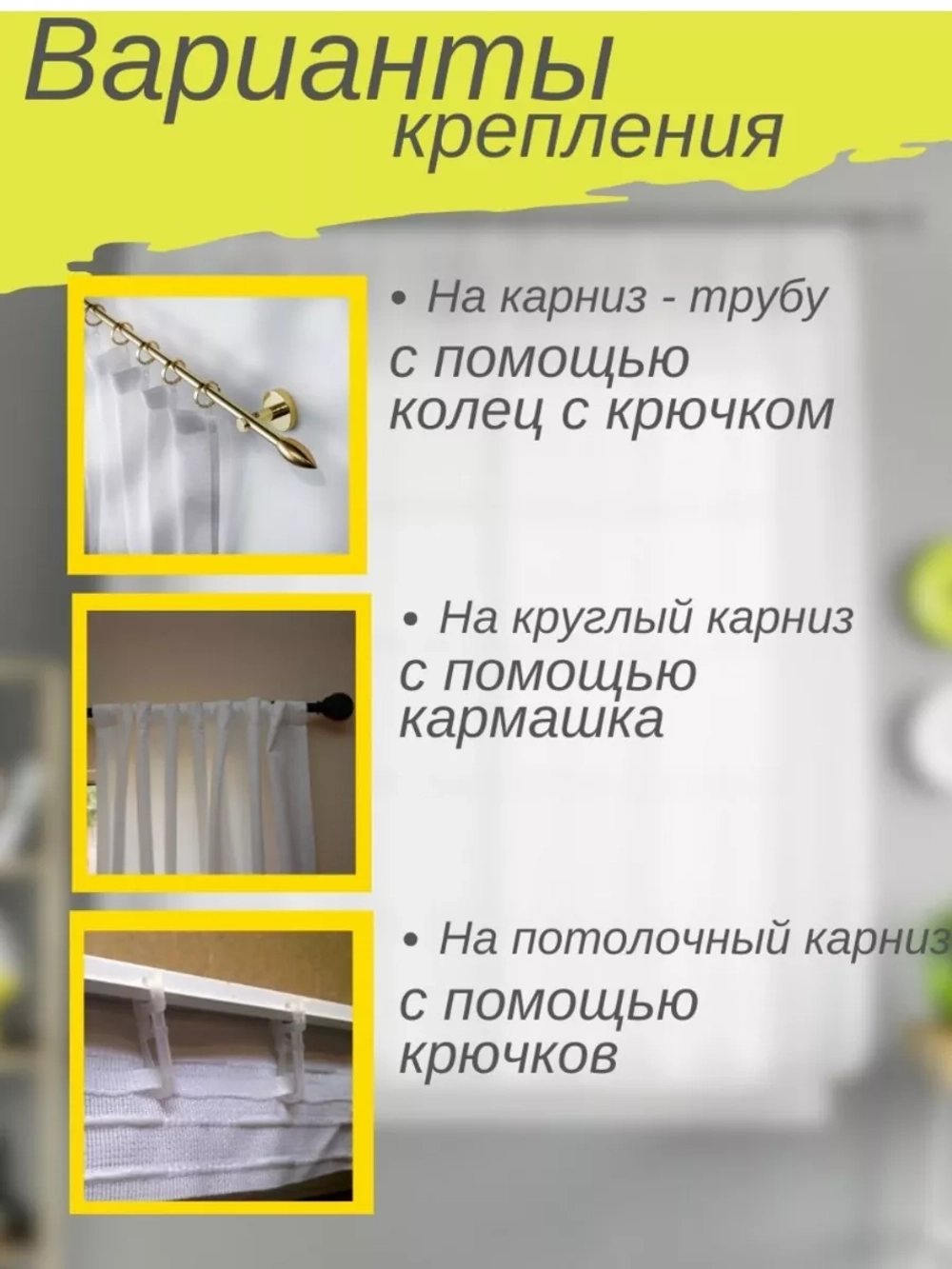 Тюль вуаль в спальню и гостиную 105х300 см белый