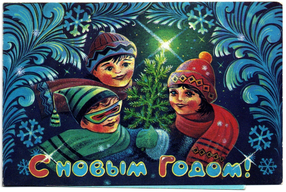 Приглашение на новогоднюю ёлку Кировский областной совет Профсоюзов, 1990 год винтаж СССР